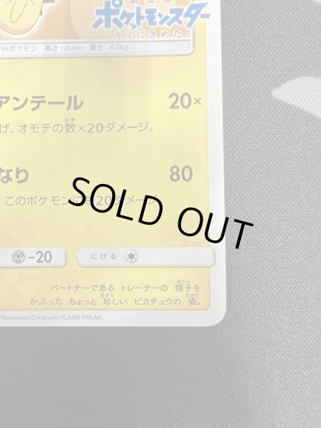 画像6: 【状態C】サトシのピカチュウ(ホウエンキャップver)(072/SM-P) (6)