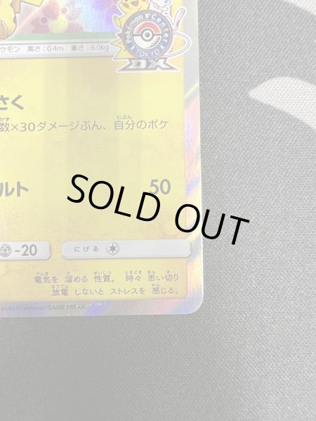 画像6: 【状態C】桜アフロのピカチュウ(211/SM-P) (6)