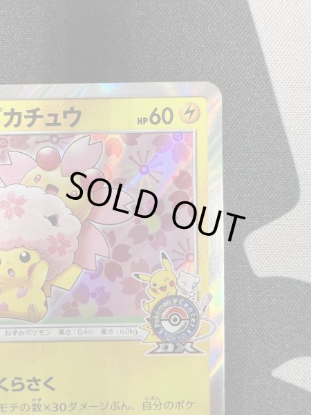 画像4: 【状態C】桜アフロのピカチュウ(211/SM-P) (4)