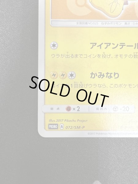 画像5: 【状態C】サトシのピカチュウ(ホウエンキャップver)(072/SM-P) (5)