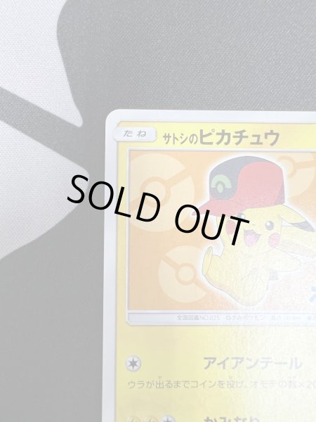 画像3: 【状態C】サトシのピカチュウ(ホウエンキャップver)(072/SM-P) (3)
