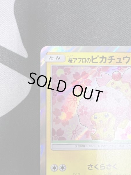 画像3: 【状態C】桜アフロのピカチュウ(211/SM-P) (3)