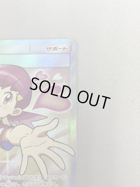 画像5: 【状態B】アカネ(101/095 SR) (5)