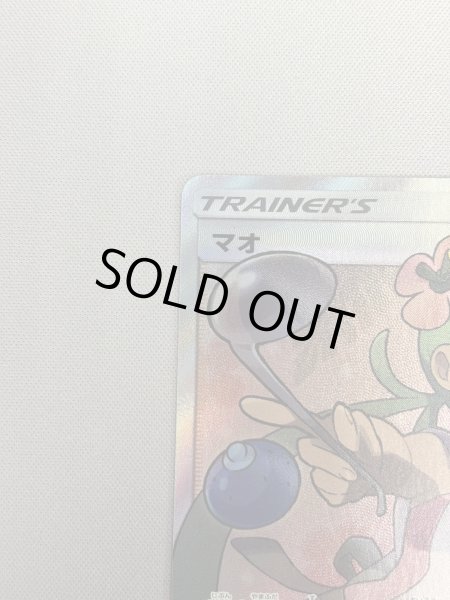 画像4: 【状態B】マオ(055/050 SR) (4)