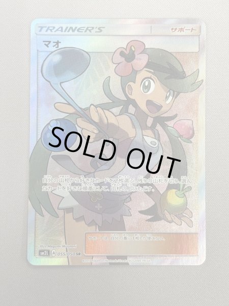 画像2: 【状態B】マオ(055/050 SR) (2)