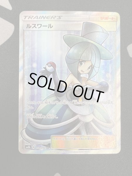 画像2: 【状態B】ルスワール(159/150 SR) (2)