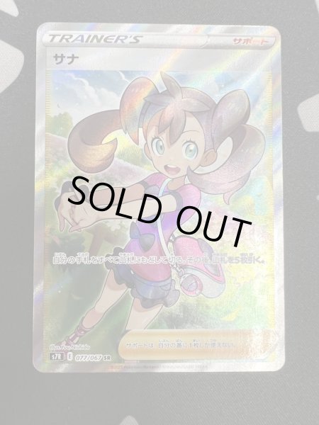 画像2: 【状態B】サナ(077/067 SR) (2)