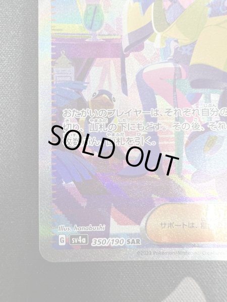 画像5: 【状態B-】ナンジャモ(350/190 SAR) (5)