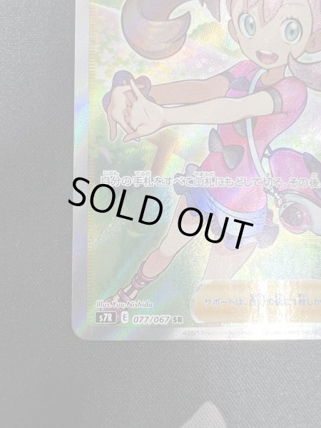 画像5: 【状態B】サナ(077/067 SR) (5)