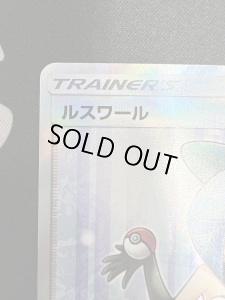 画像3: 【状態B】ルスワール(159/150 SR) (3)