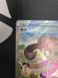 画像3: 【状態B】サナ(077/067 SR) (3)