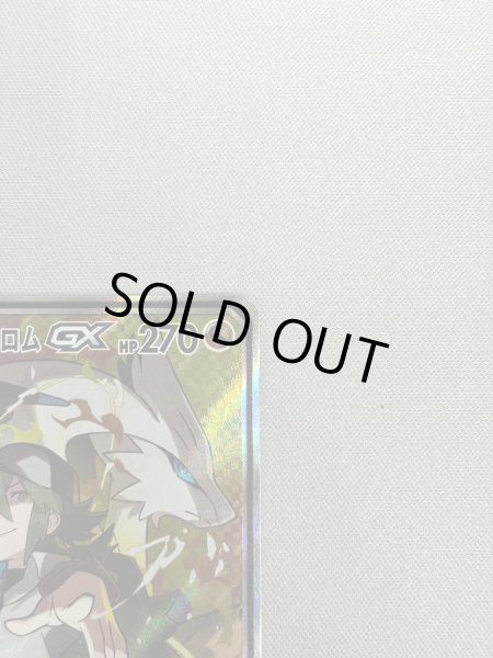 画像5: 【状態B】レシラム&ゼクロムGX(064/049 SR) (5)