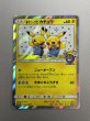 画像2: 【状態B】漫才ごっこピカチュウ(407/SM-P)(2) (2)