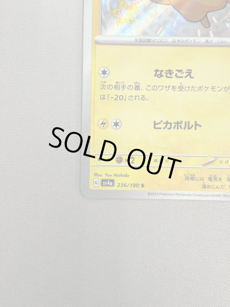 画像6: 【状態B】ピカチュウ(236/190 S) (6)
