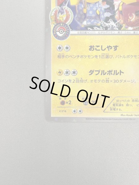 画像6: 【状態C】お公家さまと舞妓はんピカチュウ(221/XY-P) (6)