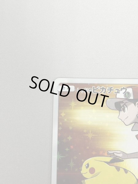 画像4: 【状態B】レッドのピカチュウ(270/SM-P) (4)
