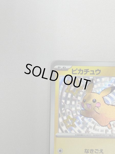 画像4: 【状態B】ピカチュウ(236/190 S) (4)