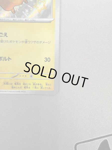 画像7: 【状態B】ピカチュウ(236/190 S) (7)