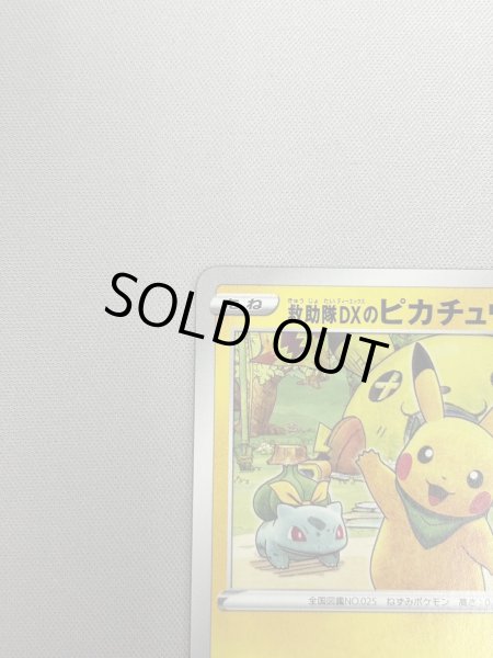 画像4: 【状態B】救助隊DXのピカチュウ(036/S-P)(2) (4)