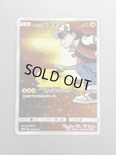 レッドのピカチュウ PROMO 270/SM-Pの通販 プロフ必読 ポケポケ
