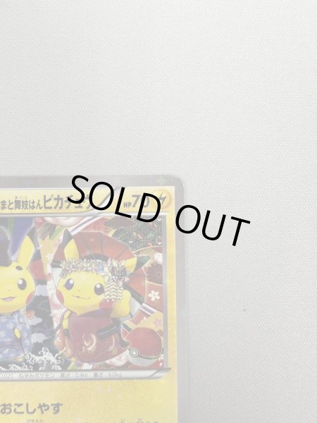 画像5: 【状態C】お公家さまと舞妓はんピカチュウ(221/XY-P) (5)