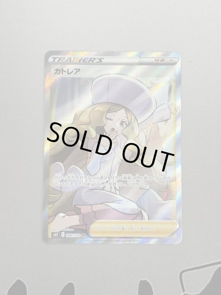 画像2: 【状態B】カトレア(080/070 SR) (2)