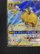 画像5: 【状態Ｂ】ライチュウ＆アローラライチュウGX(057/054 SR) (5)