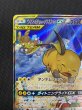 画像3: 【状態Ｂ】ライチュウ＆アローラライチュウGX(057/054 SR) (3)