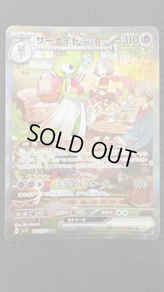 画像2: 【状態B】サーナイトex(101/078 SAR)(1) (2)