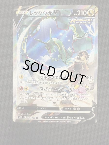 画像2: 【状態B】レックウザV(076/067 SR) (2)