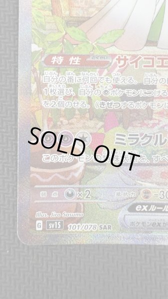 画像5: 【状態B】サーナイトex(101/078 SAR)(1) (5)