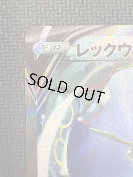 画像3: 【状態B】レックウザV(076/067 SR) (3)