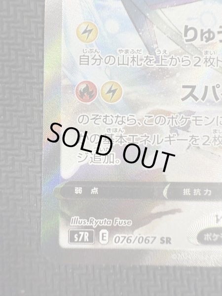 画像5: 【状態B】レックウザV(076/067 SR) (5)