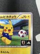 画像4: 【状態C】日本代表のピカチュウ(050/XY-P) (4)