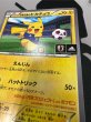 画像14: 【状態C】日本代表のピカチュウ(050/XY-P) (14)
