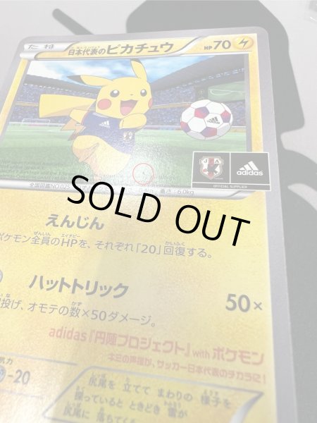 画像14: 【状態C】日本代表のピカチュウ(050/XY-P) (14)