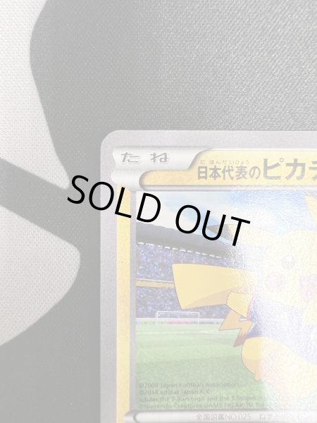 画像3: 【状態C】日本代表のピカチュウ(050/XY-P) (3)