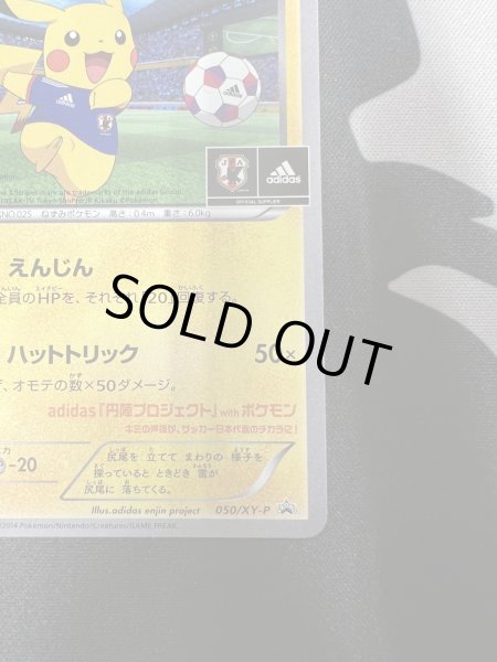 画像6: 【状態C】日本代表のピカチュウ(050/XY-P) (6)