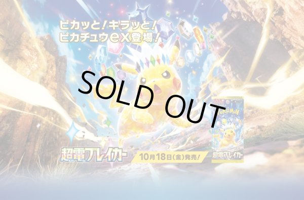 画像2: 【新品1BOX】拡張パック「超電ブレイカー」 (2)