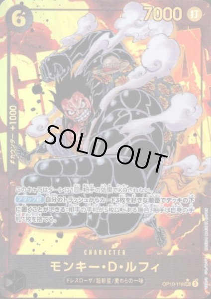 画像1: 【状態B】モンキー・D・ルフィ(★SEC/パラレル)(OP10-118) (1)
