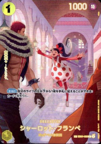 画像1: シャーロット・フランペ(★SP/R)(EB01-056) (1)