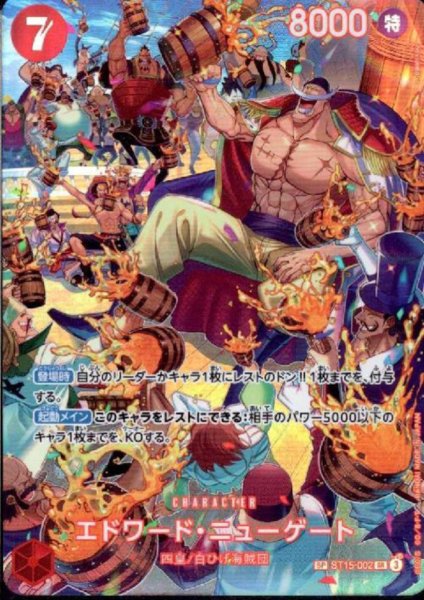 画像1: エドワード・ニューゲート(★SP/SR)(ST15-002) (1)