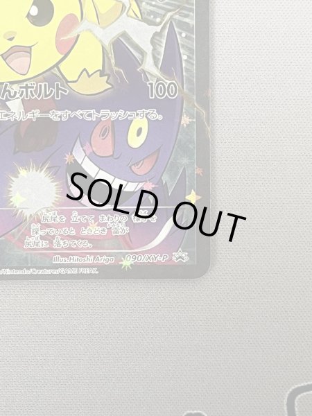 画像11: 【状態B】ピカチュウ(090/XY-P) (11)