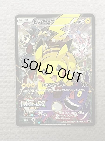 画像2: 【状態B】ピカチュウ(090/XY-P) (2)