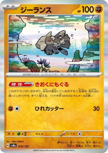 画像1: ジーランス(079/187)(ホイル) (1)