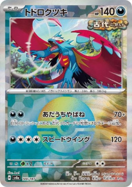 画像1: 【状態B】トドロクツキ(100/187)(ミラー/モンスターボール) (1)