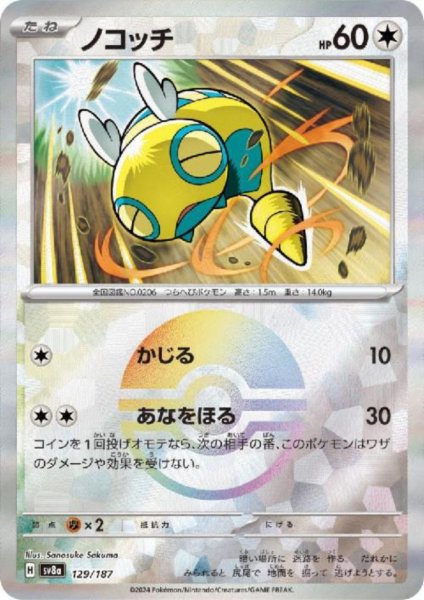 画像1: ノコッチ(129/187)(ミラー/モンスターボール) (1)