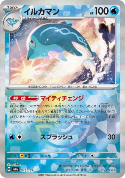 画像1: イルカマン(045/187)(ミラー/モンスターボール) (1)
