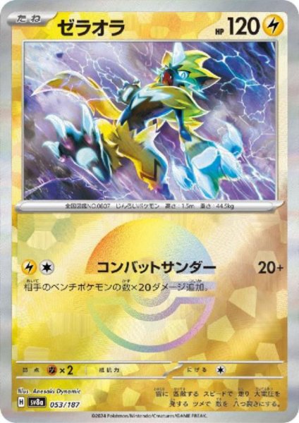 画像1: ゼラオラ(053/187)(ミラー/モンスターボール) (1)