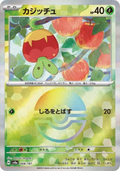 画像1: カジッチュ(008/187)(ミラー/モンスターボール) (1)